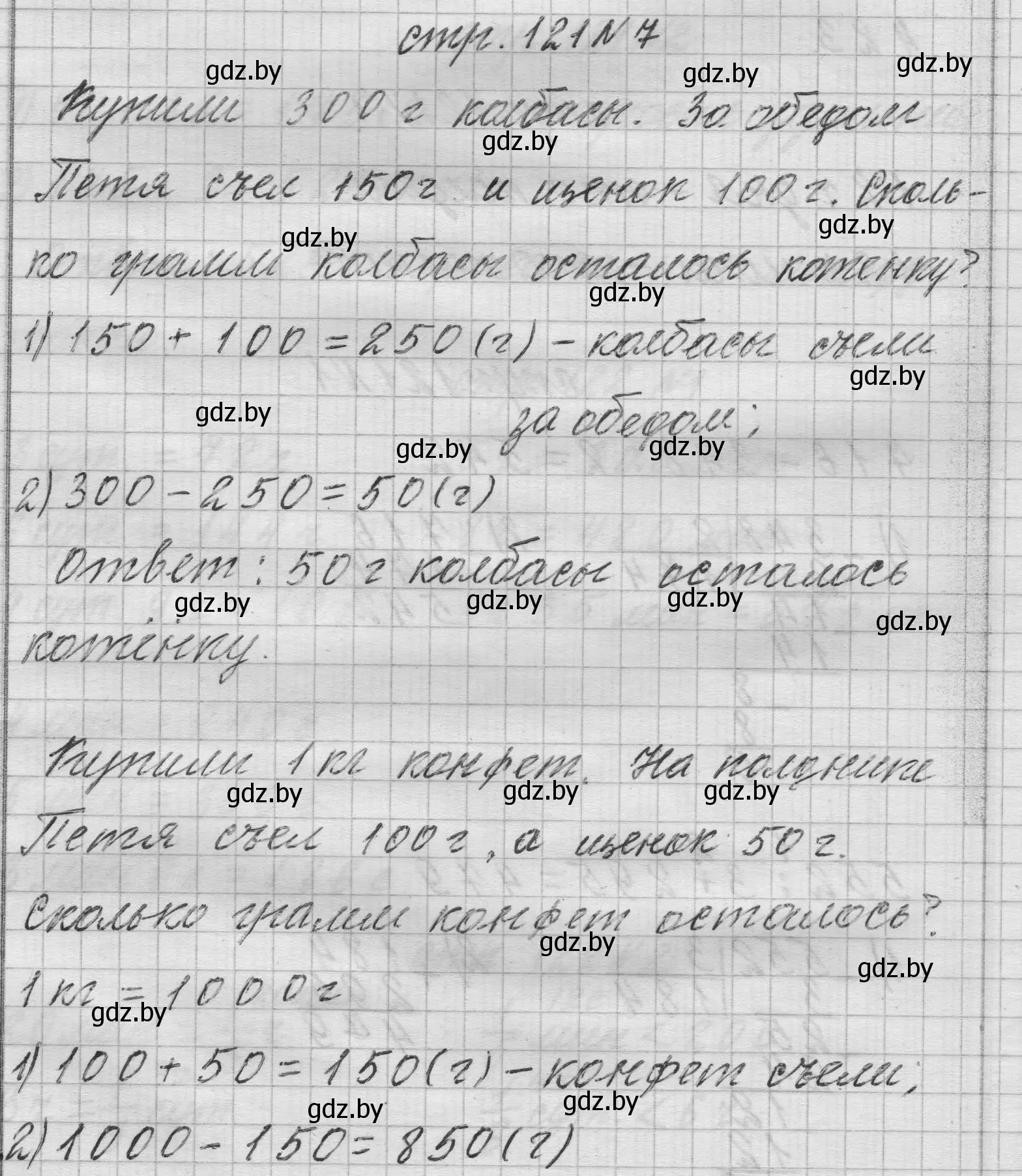 Решение 2. номер 7 (страница 121) гдз по математике 3 класс Муравьева, Урбан, учебник 2 часть
