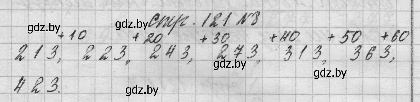 Решение 2. номер 8 (страница 121) гдз по математике 3 класс Муравьева, Урбан, учебник 2 часть