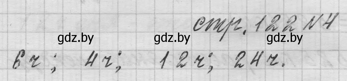 Решение 2. номер 4 (страница 122) гдз по математике 3 класс Муравьева, Урбан, учебник 2 часть