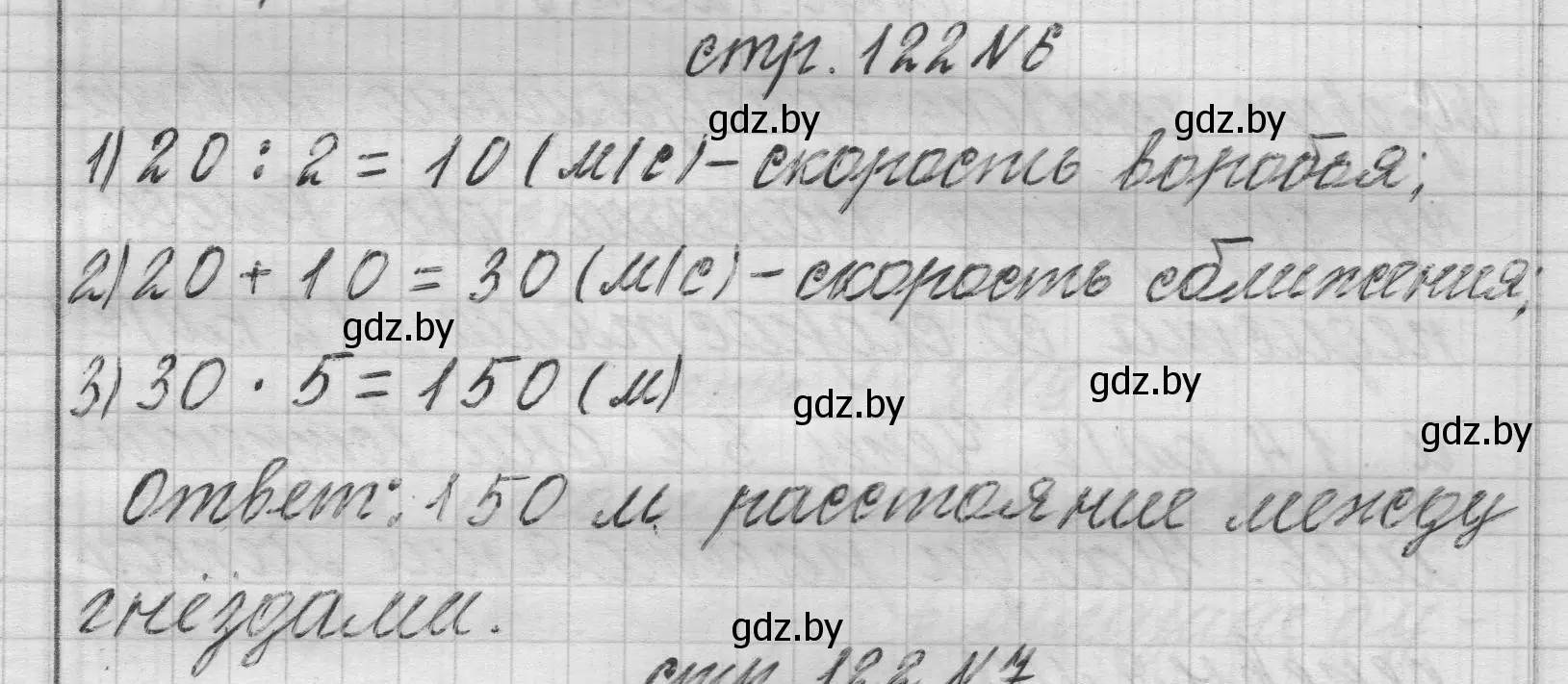 Решение 2. номер 6 (страница 122) гдз по математике 3 класс Муравьева, Урбан, учебник 2 часть