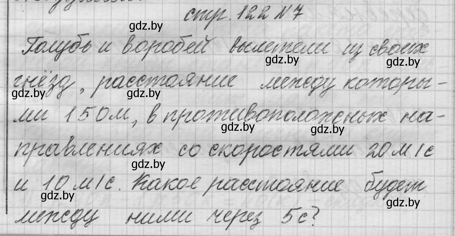 Решение 2. номер 7 (страница 122) гдз по математике 3 класс Муравьева, Урбан, учебник 2 часть