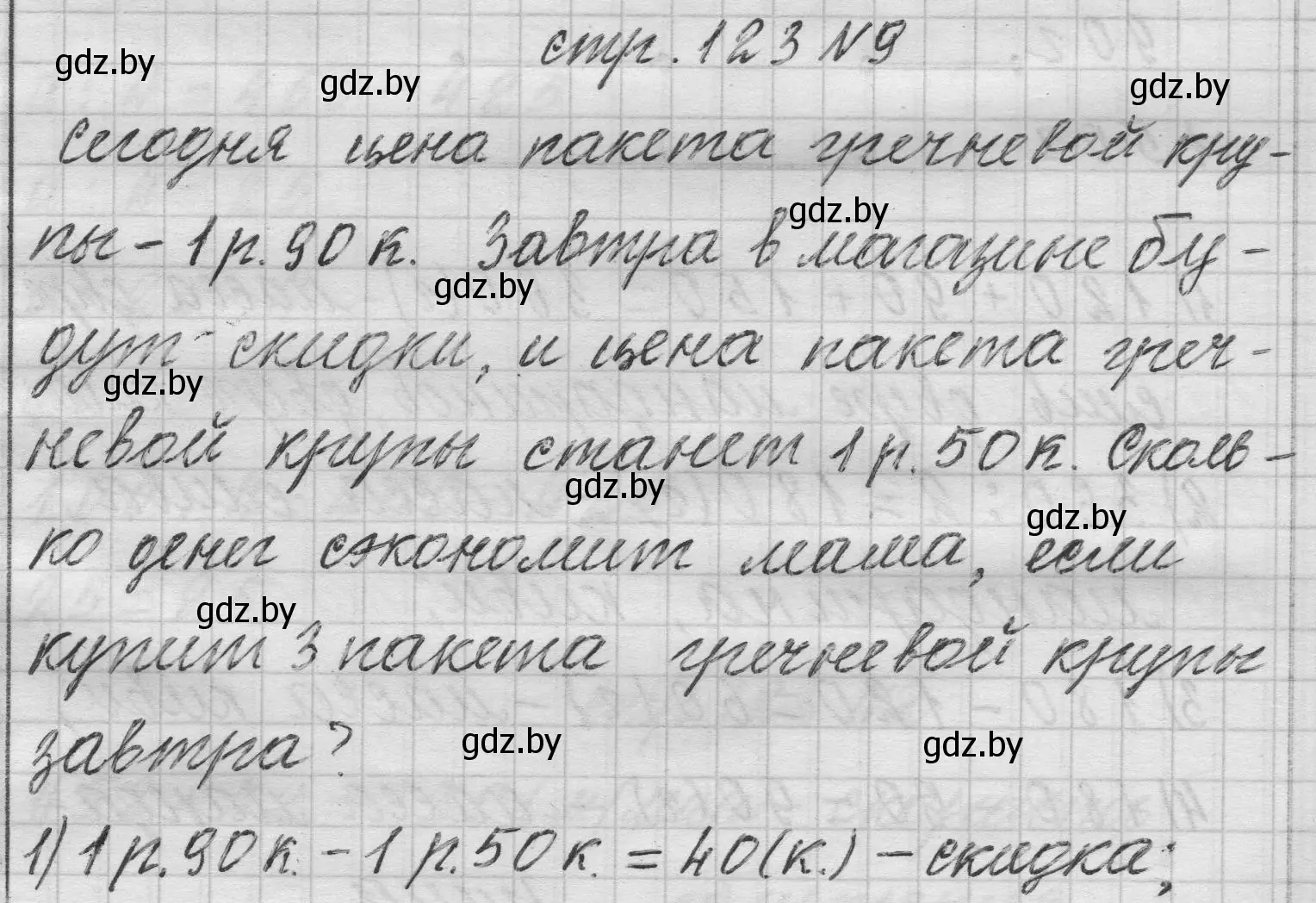 Решение 2. номер 9 (страница 123) гдз по математике 3 класс Муравьева, Урбан, учебник 2 часть