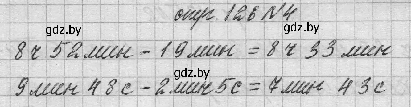 Решение 2. номер 4 (страница 126) гдз по математике 3 класс Муравьева, Урбан, учебник 2 часть