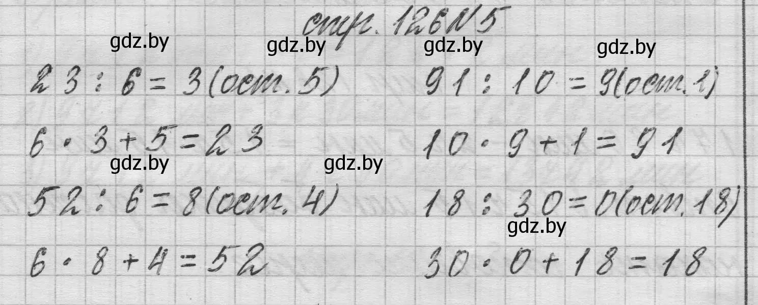 Решение 2. номер 5 (страница 126) гдз по математике 3 класс Муравьева, Урбан, учебник 2 часть