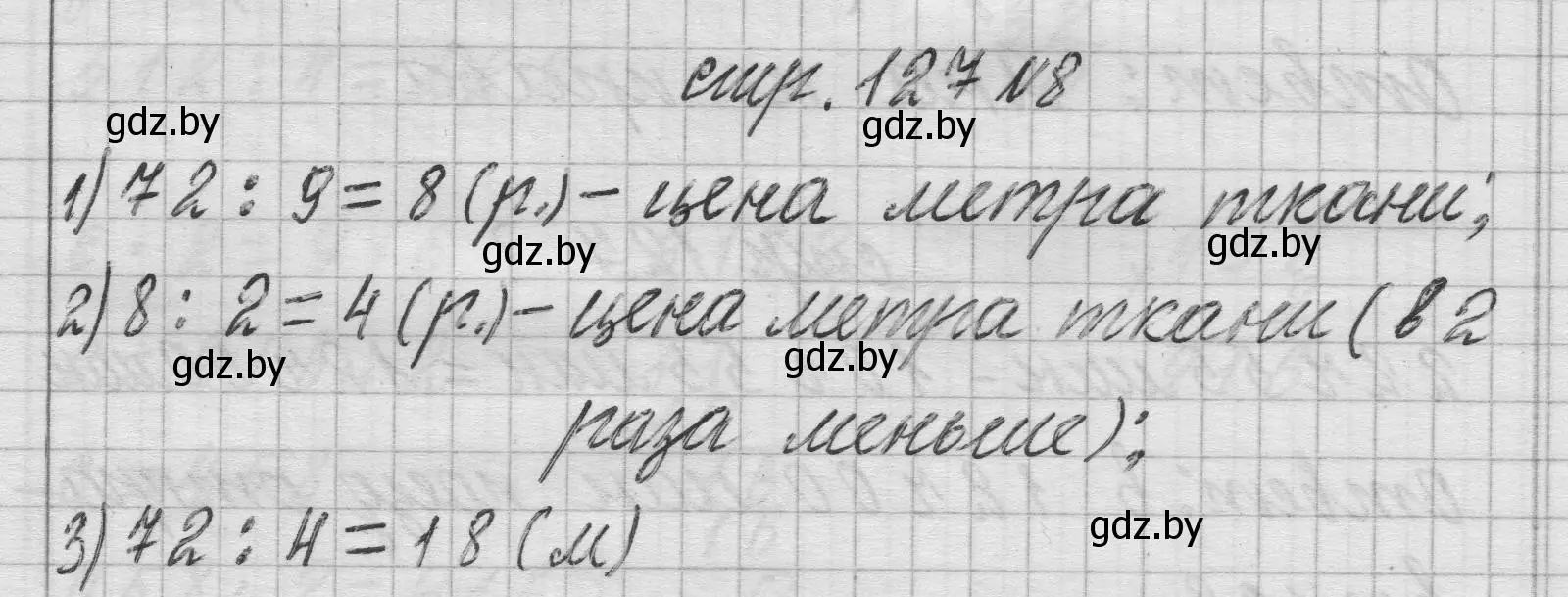 Решение 2. номер 8 (страница 127) гдз по математике 3 класс Муравьева, Урбан, учебник 2 часть