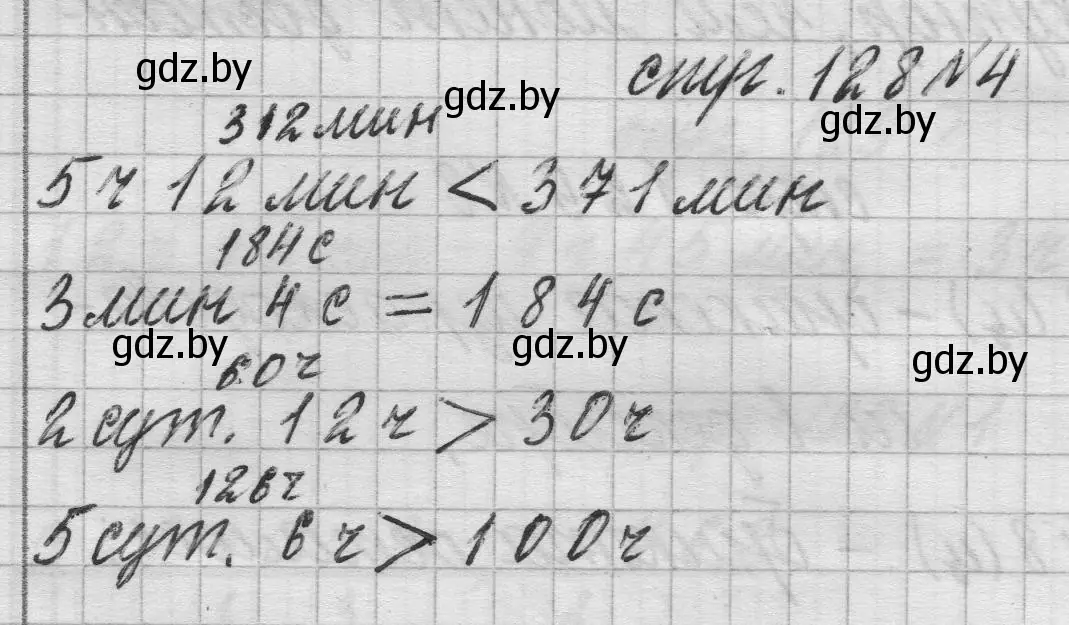 Решение 2. номер 4 (страница 128) гдз по математике 3 класс Муравьева, Урбан, учебник 2 часть