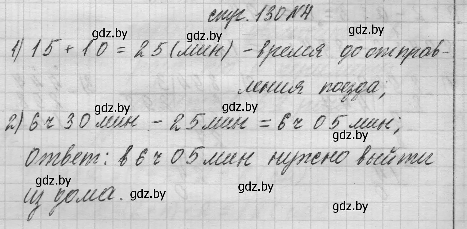 Решение 2. номер 4 (страница 130) гдз по математике 3 класс Муравьева, Урбан, учебник 2 часть