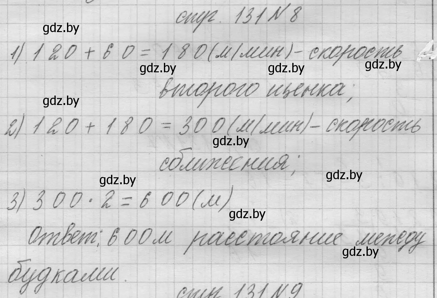 Решение 2. номер 8 (страница 131) гдз по математике 3 класс Муравьева, Урбан, учебник 2 часть