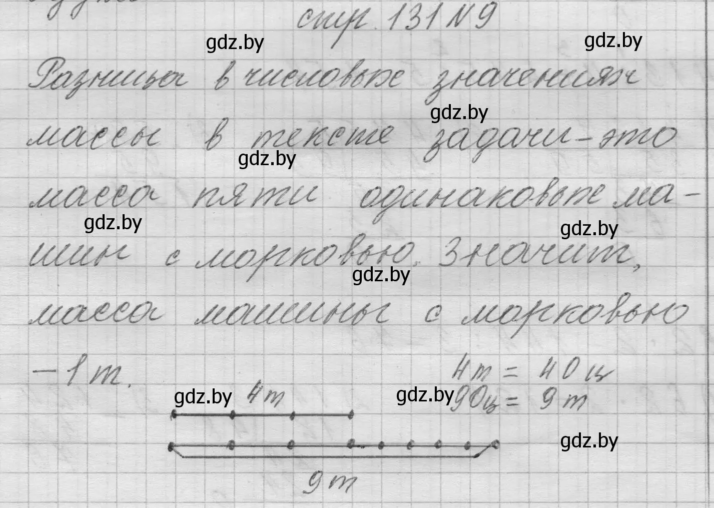 Решение 2. номер 9 (страница 131) гдз по математике 3 класс Муравьева, Урбан, учебник 2 часть