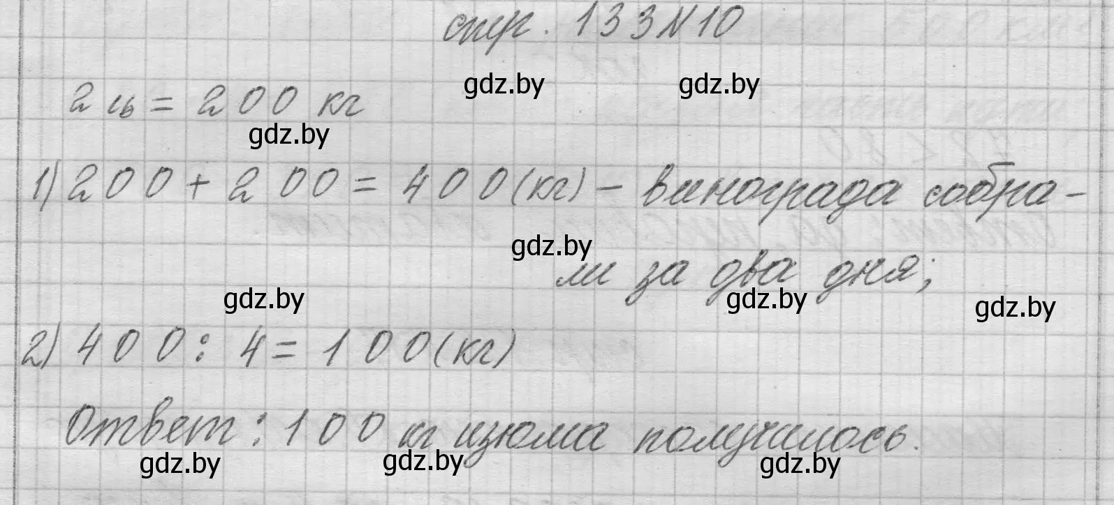 Решение 2. номер 10 (страница 133) гдз по математике 3 класс Муравьева, Урбан, учебник 2 часть