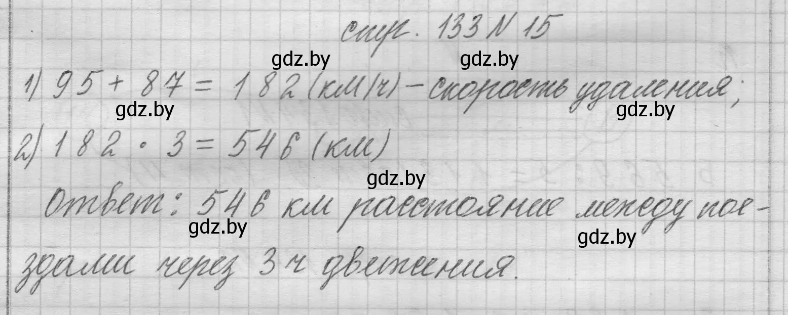 Решение 2. номер 15 (страница 133) гдз по математике 3 класс Муравьева, Урбан, учебник 2 часть