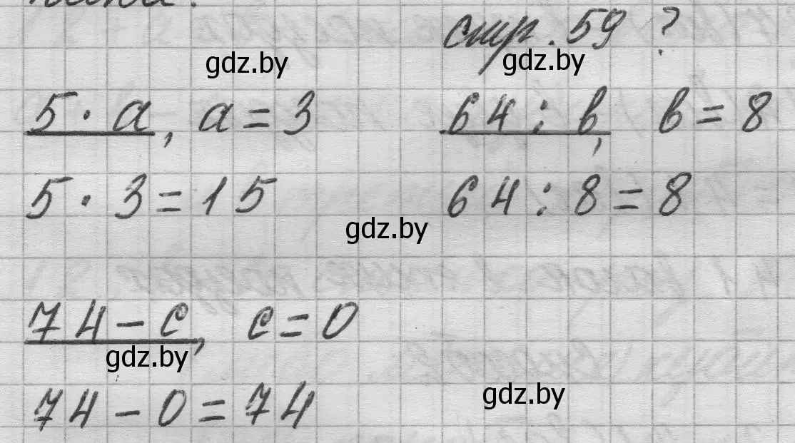 Решение 2.  вопрос (страница 59) гдз по математике 3 класс Муравьева, Урбан, учебник 1 часть