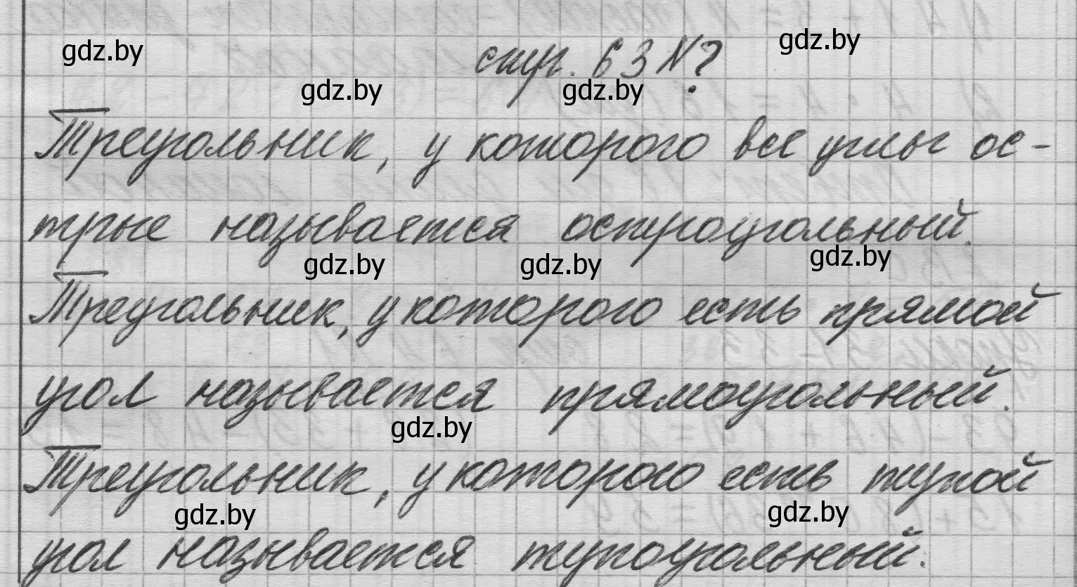 Решение 2.  вопрос (страница 63) гдз по математике 3 класс Муравьева, Урбан, учебник 1 часть