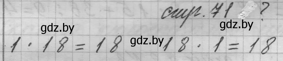 Решение 2.  вопрос (страница 71) гдз по математике 3 класс Муравьева, Урбан, учебник 1 часть