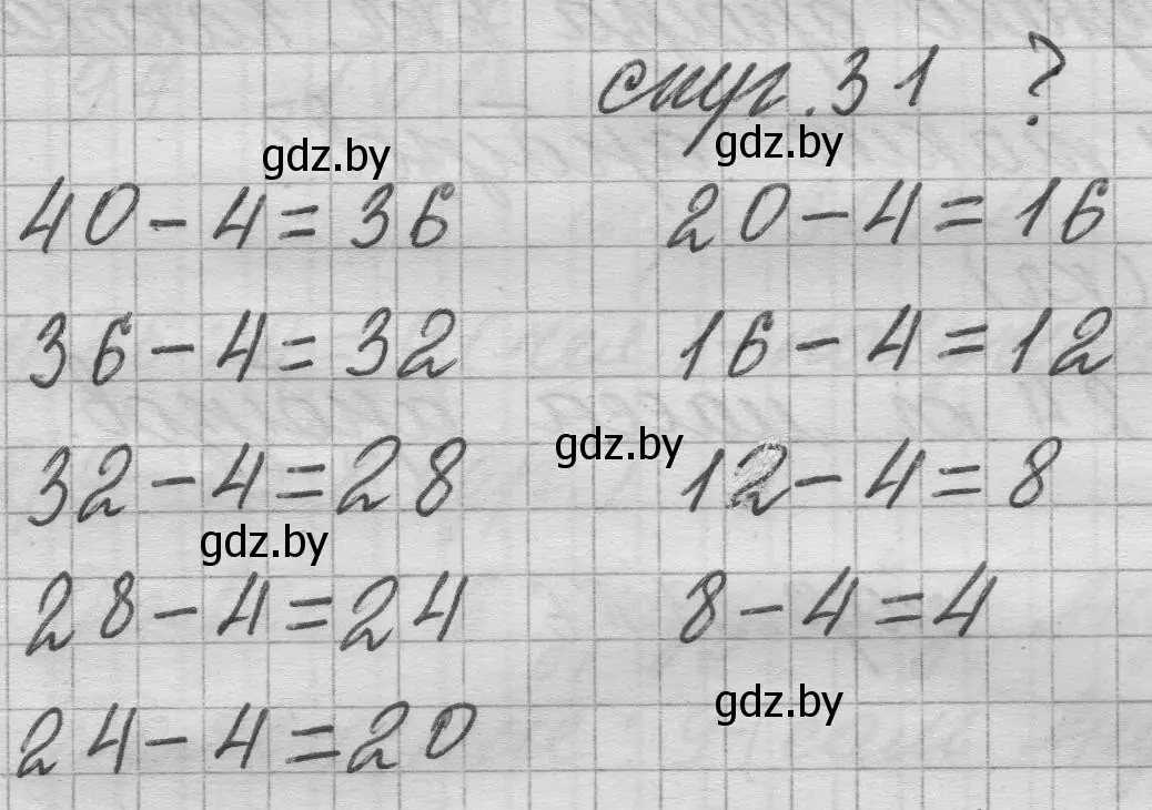 Решение 2.  вопрос (страница 31) гдз по математике 3 класс Муравьева, Урбан, учебник 1 часть