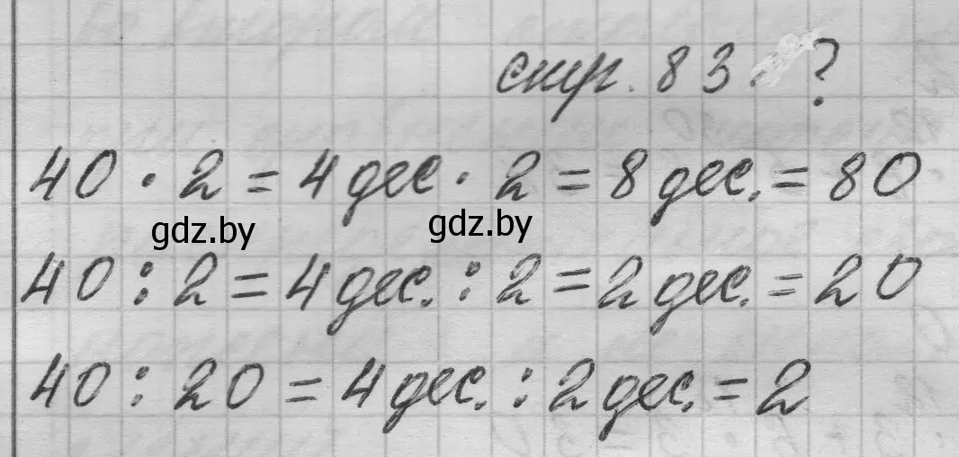 Решение 2.  вопрос (страница 83) гдз по математике 3 класс Муравьева, Урбан, учебник 1 часть