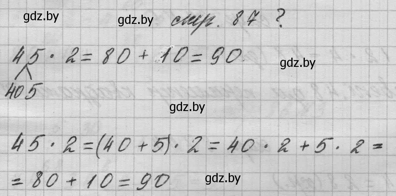 Решение 2.  вопрос (страница 87) гдз по математике 3 класс Муравьева, Урбан, учебник 1 часть