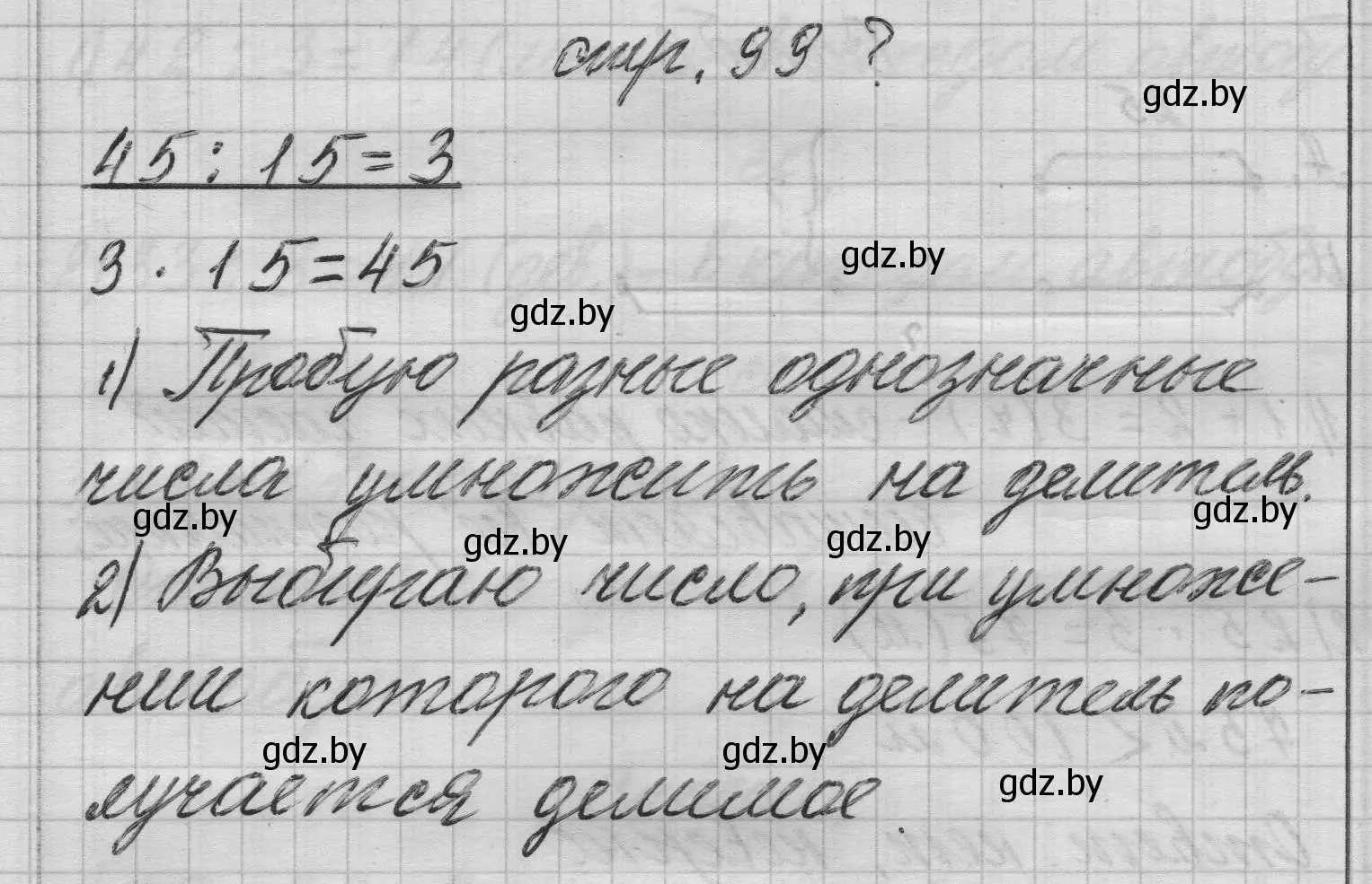 Решение 2.  вопрос (страница 99) гдз по математике 3 класс Муравьева, Урбан, учебник 1 часть