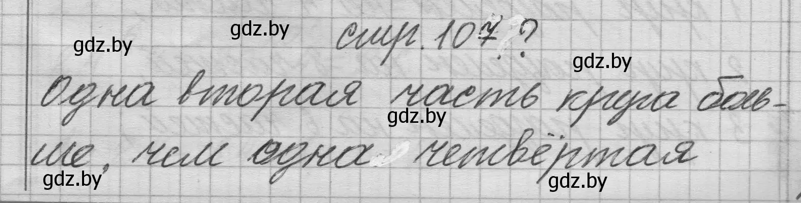 Решение 2.  вопрос (страница 107) гдз по математике 3 класс Муравьева, Урбан, учебник 1 часть