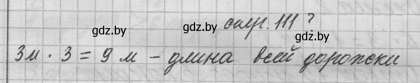 Решение 2.  вопрос (страница 111) гдз по математике 3 класс Муравьева, Урбан, учебник 1 часть