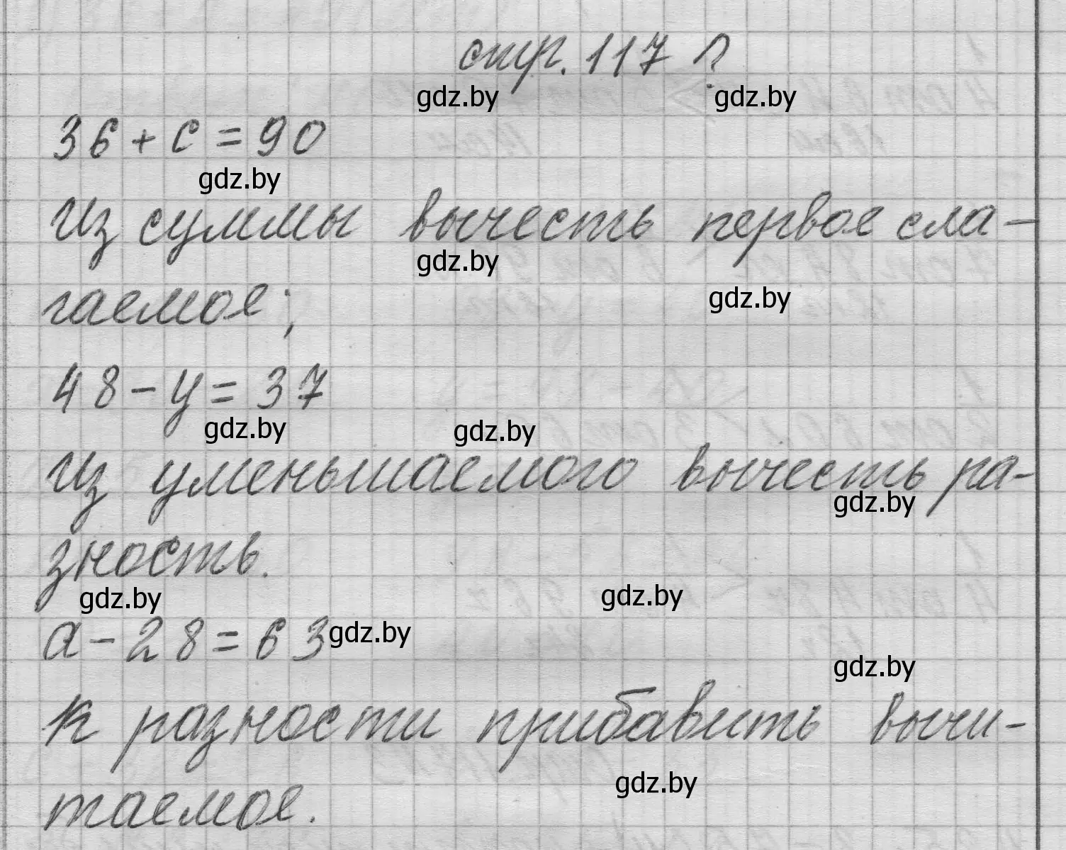 Решение 2.  вопрос (страница 117) гдз по математике 3 класс Муравьева, Урбан, учебник 1 часть