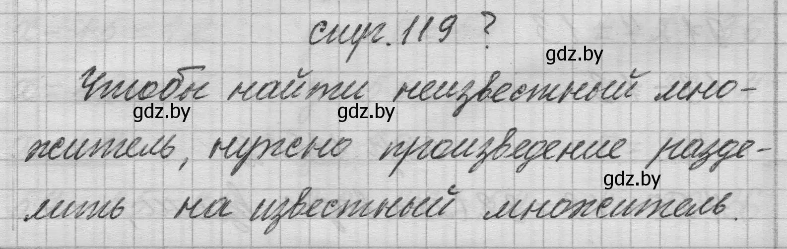 Решение 2.  вопрос (страница 119) гдз по математике 3 класс Муравьева, Урбан, учебник 1 часть