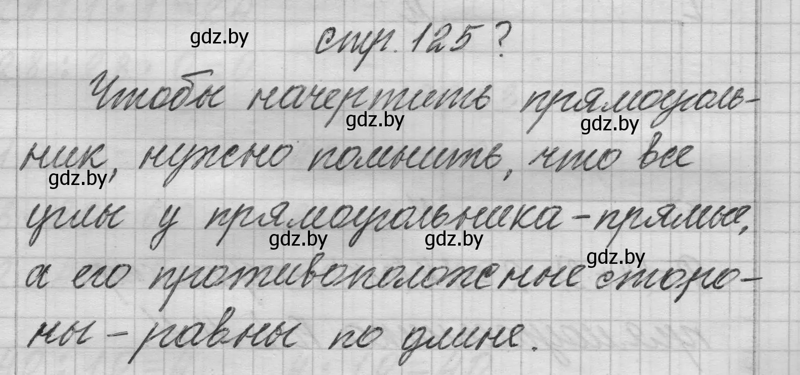 Решение 2.  вопрос (страница 125) гдз по математике 3 класс Муравьева, Урбан, учебник 1 часть