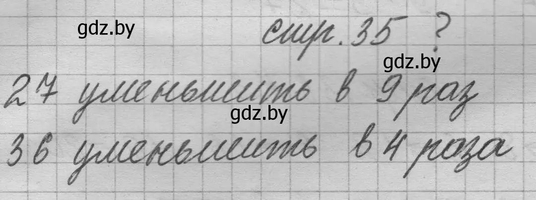 Решение 2.  вопрос (страница 35) гдз по математике 3 класс Муравьева, Урбан, учебник 1 часть