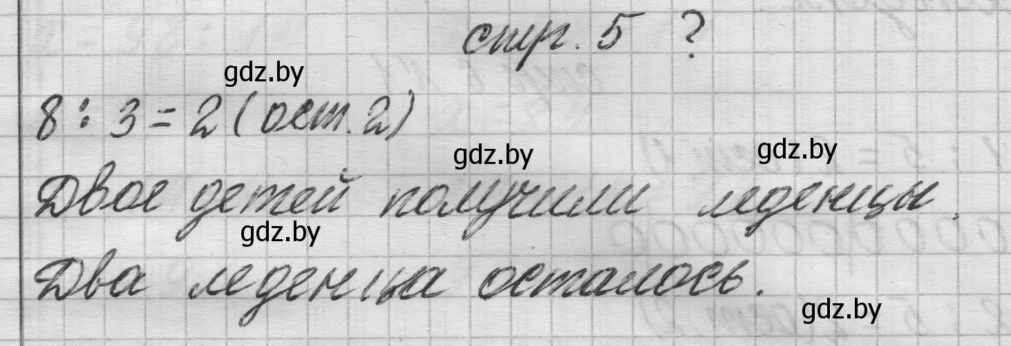 Решение 2.  вопрос (страница 5) гдз по математике 3 класс Муравьева, Урбан, учебник 2 часть