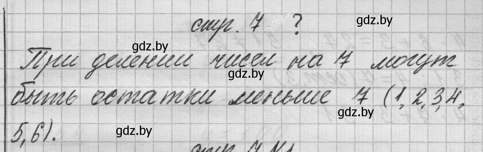 Решение 2.  вопрос (страница 7) гдз по математике 3 класс Муравьева, Урбан, учебник 2 часть