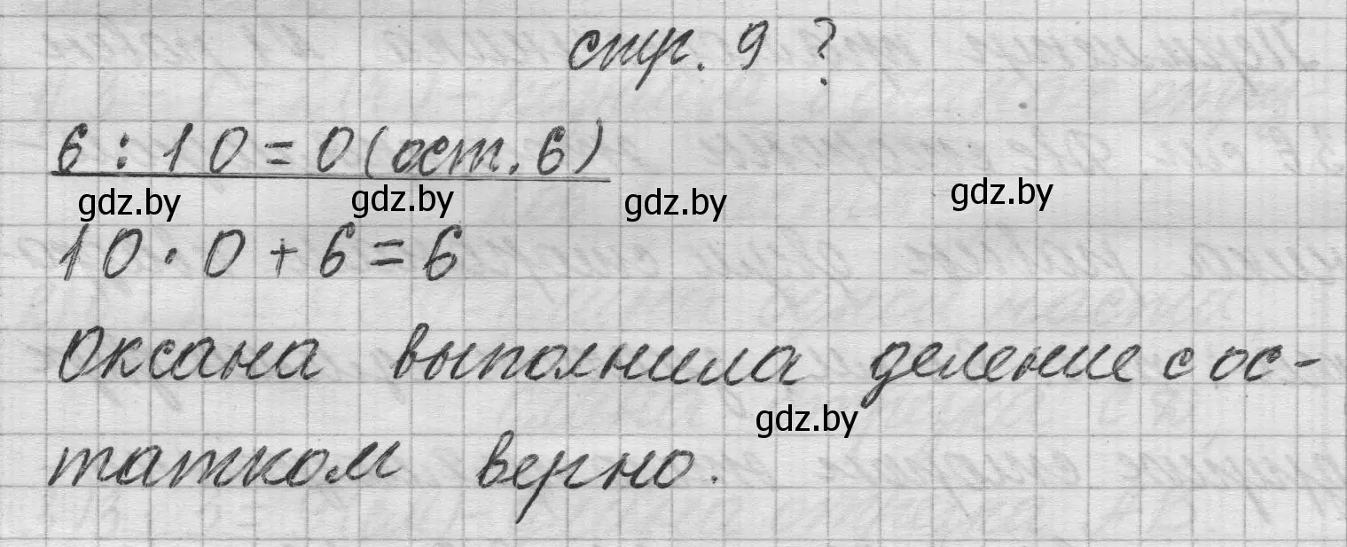 Решение 2.  вопрос (страница 9) гдз по математике 3 класс Муравьева, Урбан, учебник 2 часть