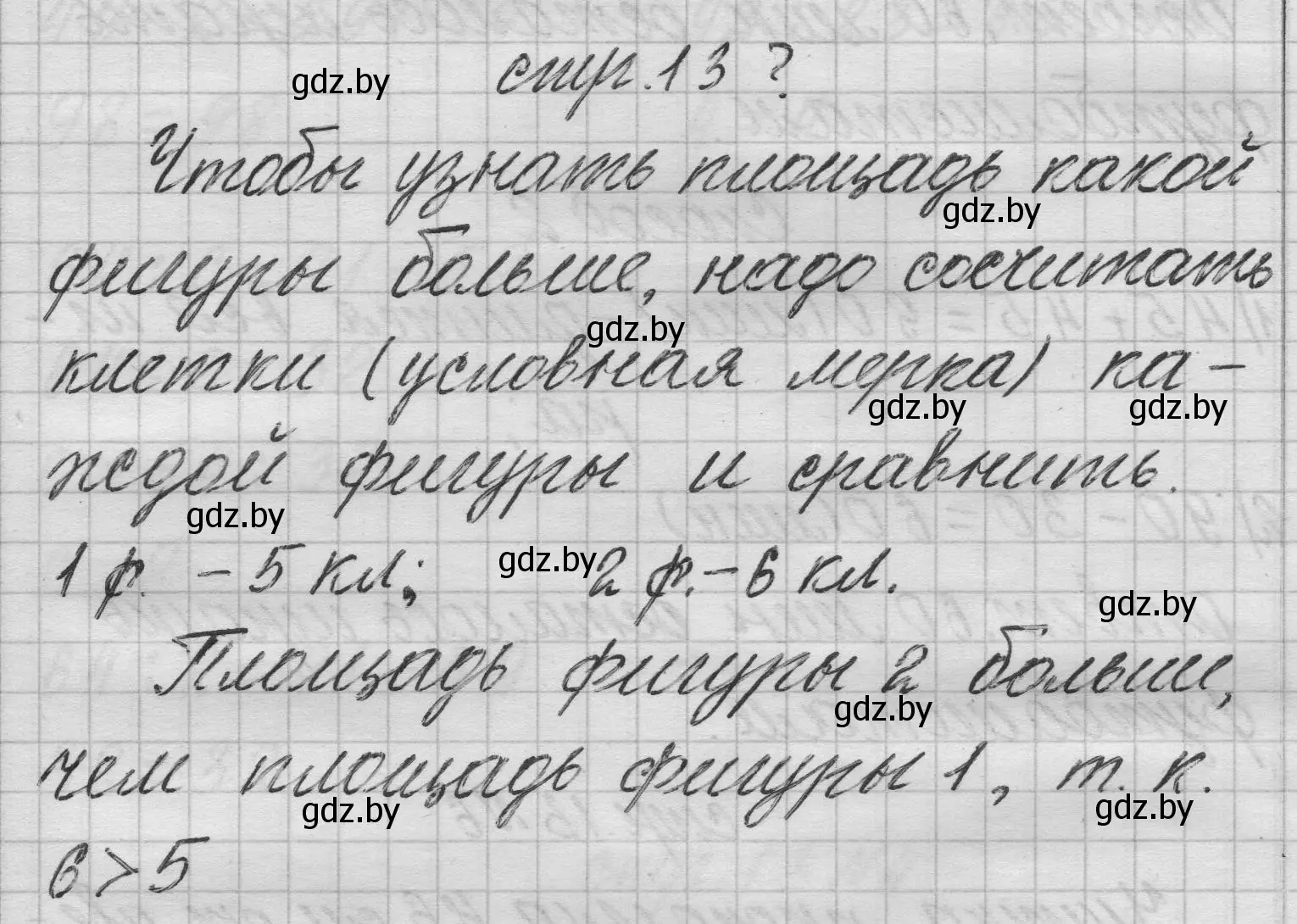 Решение 2.  вопрос (страница 13) гдз по математике 3 класс Муравьева, Урбан, учебник 2 часть