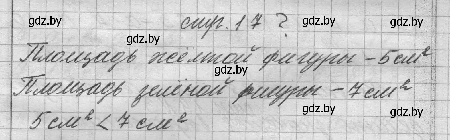 Решение 2.  вопрос (страница 17) гдз по математике 3 класс Муравьева, Урбан, учебник 2 часть