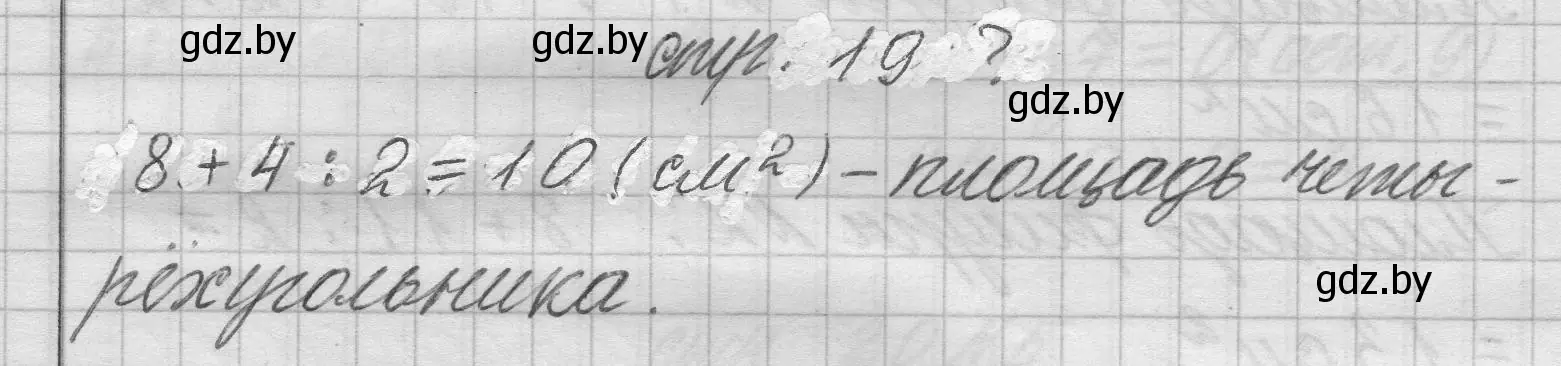 Решение 2.  вопрос (страница 19) гдз по математике 3 класс Муравьева, Урбан, учебник 2 часть