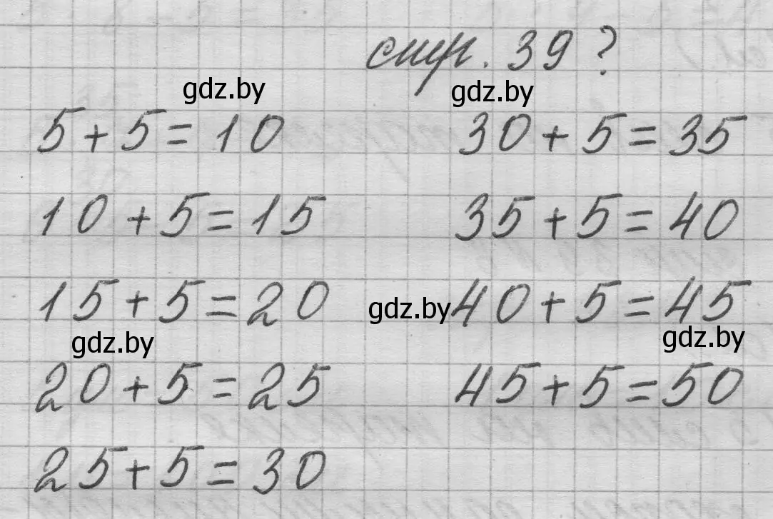 Решение 2.  вопрос (страница 39) гдз по математике 3 класс Муравьева, Урбан, учебник 1 часть