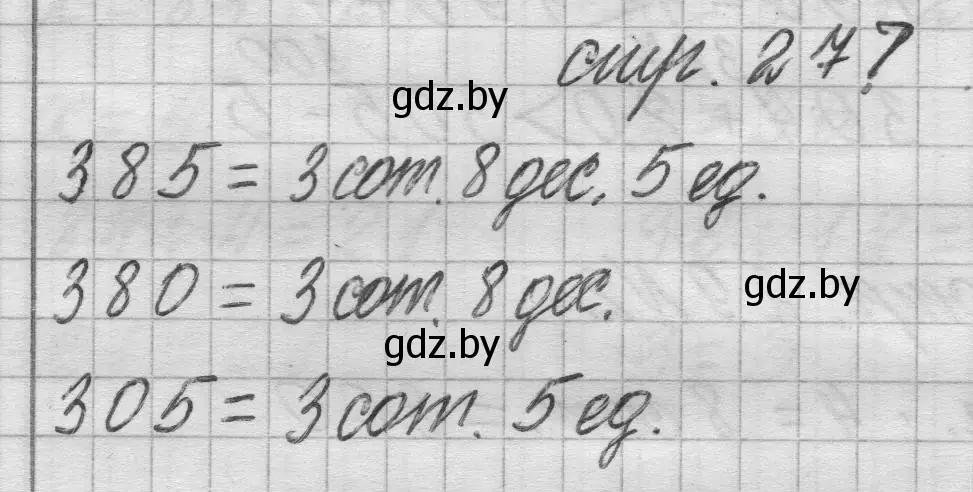 Решение 2.  вопрос (страница 27) гдз по математике 3 класс Муравьева, Урбан, учебник 2 часть