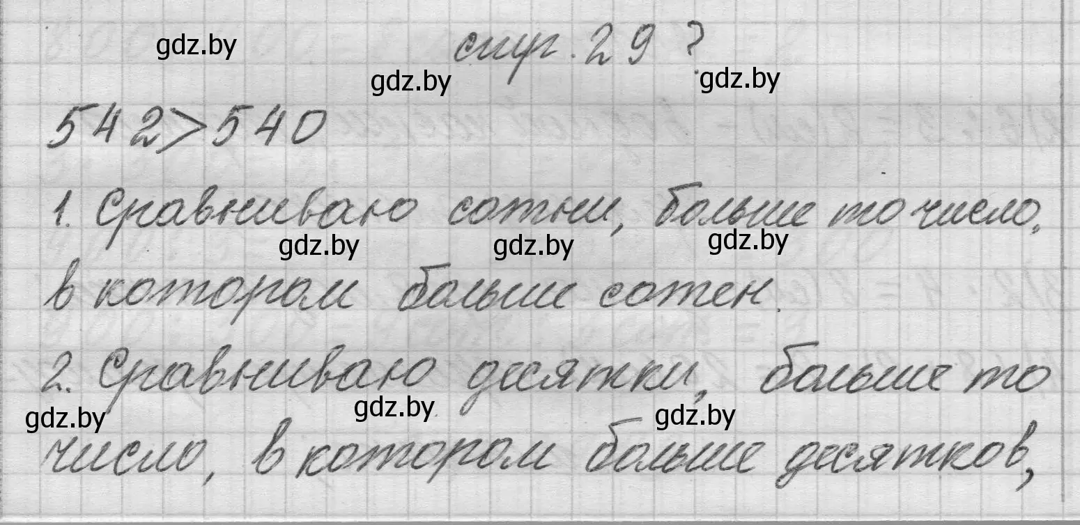 Решение 2.  вопрос (страница 29) гдз по математике 3 класс Муравьева, Урбан, учебник 2 часть