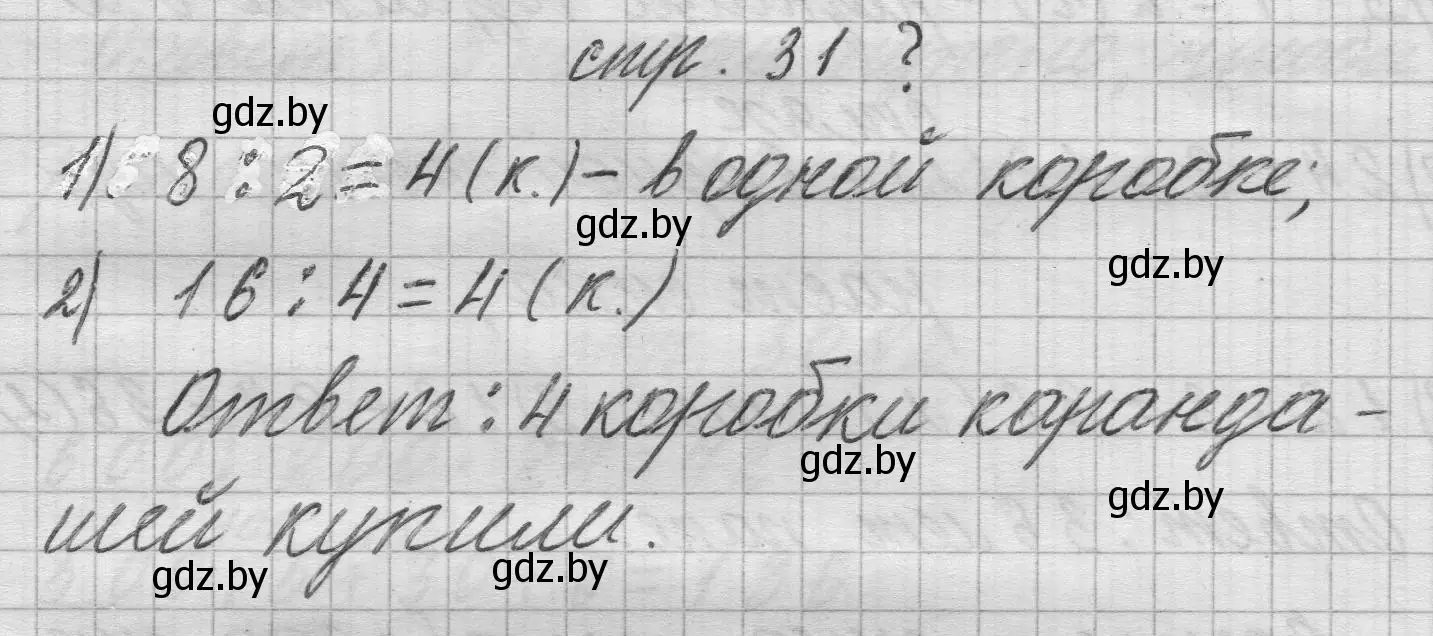 Решение 2.  вопрос (страница 31) гдз по математике 3 класс Муравьева, Урбан, учебник 2 часть