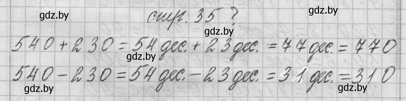 Решение 2.  вопрос (страница 35) гдз по математике 3 класс Муравьева, Урбан, учебник 2 часть