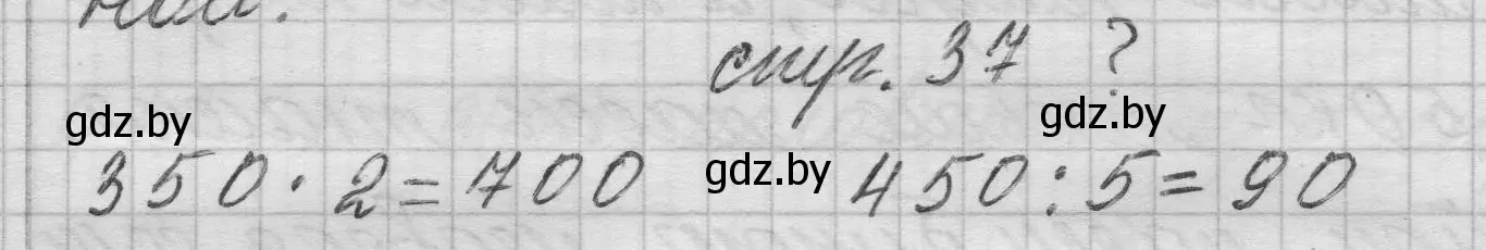 Решение 2.  вопрос (страница 37) гдз по математике 3 класс Муравьева, Урбан, учебник 2 часть