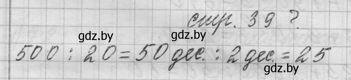 Решение 2.  вопрос (страница 39) гдз по математике 3 класс Муравьева, Урбан, учебник 2 часть
