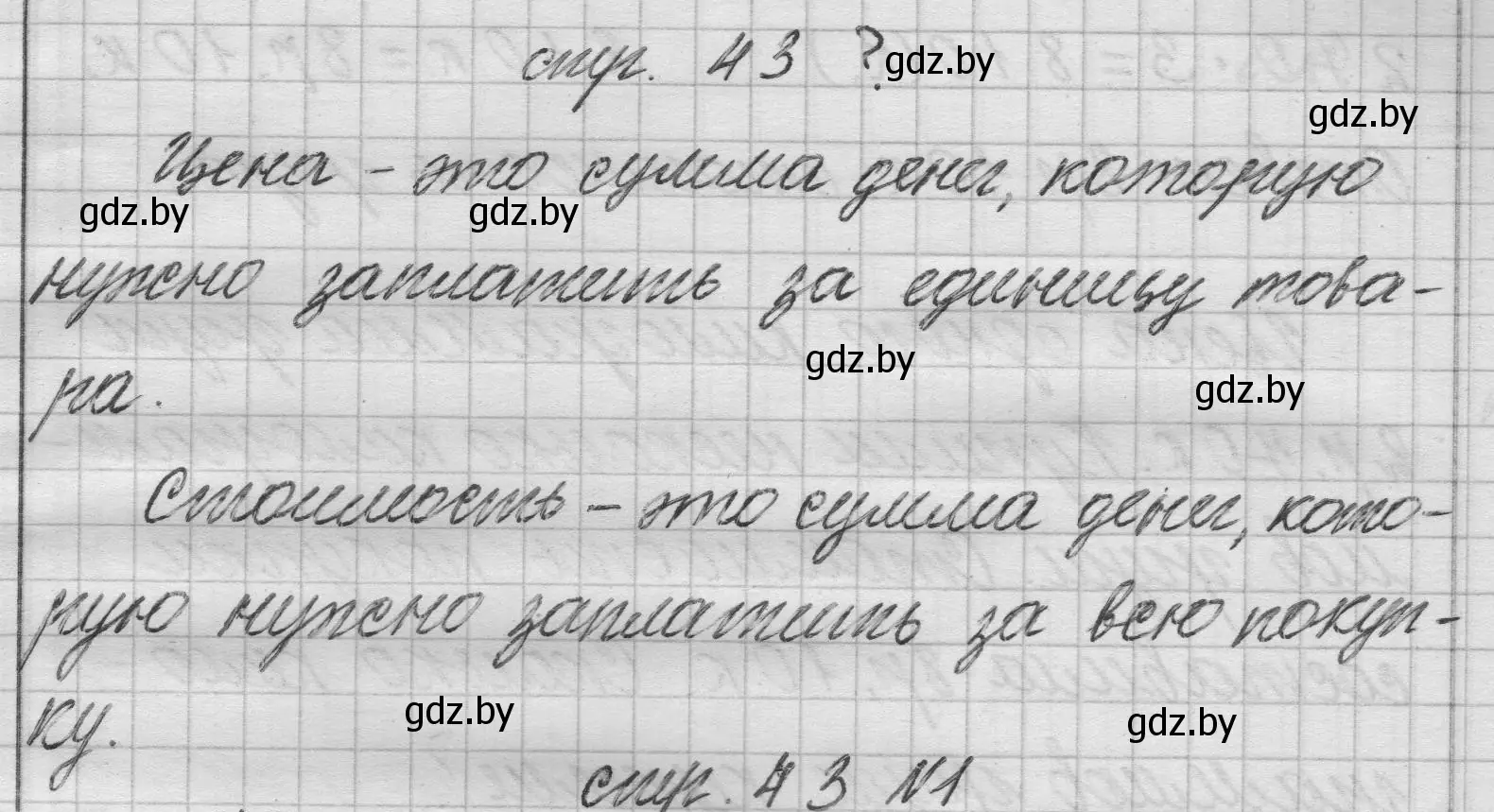 Решение 2.  вопрос (страница 43) гдз по математике 3 класс Муравьева, Урбан, учебник 2 часть