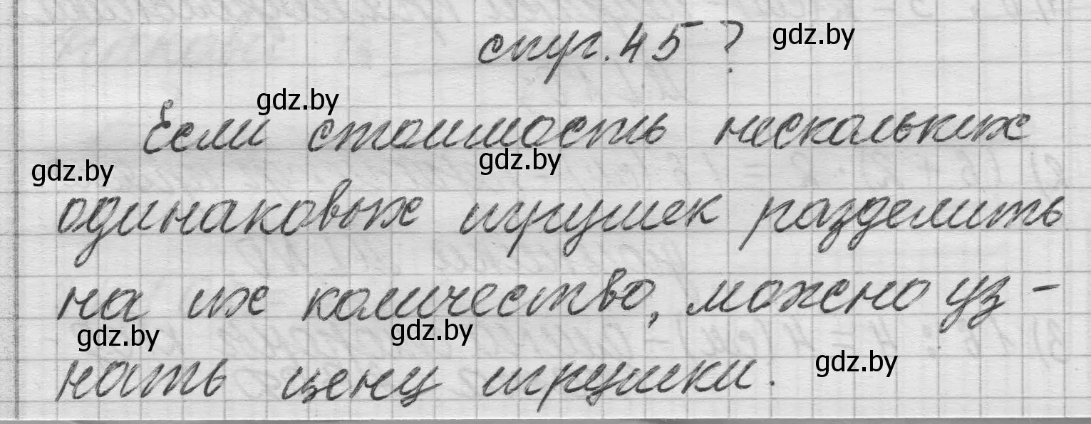 Решение 2.  вопрос (страница 45) гдз по математике 3 класс Муравьева, Урбан, учебник 2 часть