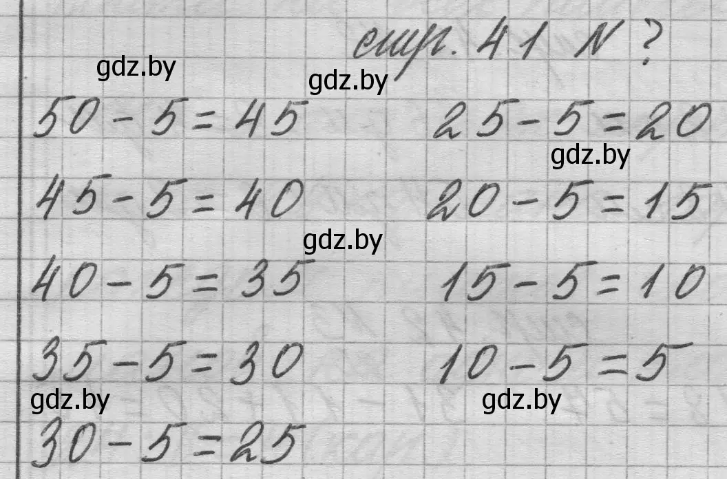 Решение 2.  вопрос (страница 41) гдз по математике 3 класс Муравьева, Урбан, учебник 1 часть