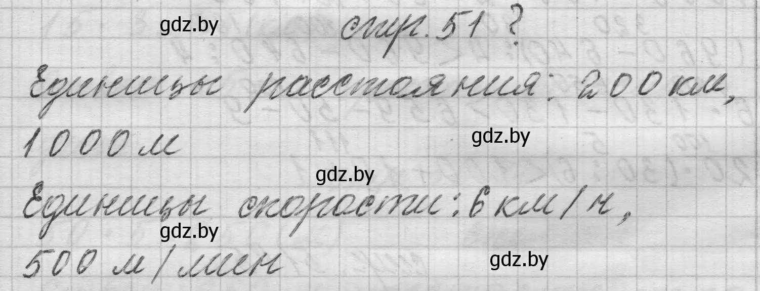 Решение 2.  вопрос (страница 51) гдз по математике 3 класс Муравьева, Урбан, учебник 2 часть