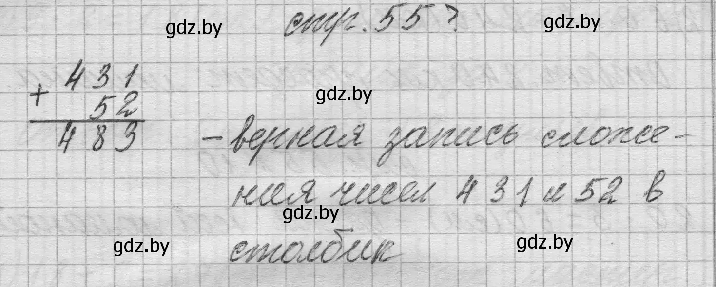 Решение 2.  вопрос (страница 55) гдз по математике 3 класс Муравьева, Урбан, учебник 2 часть