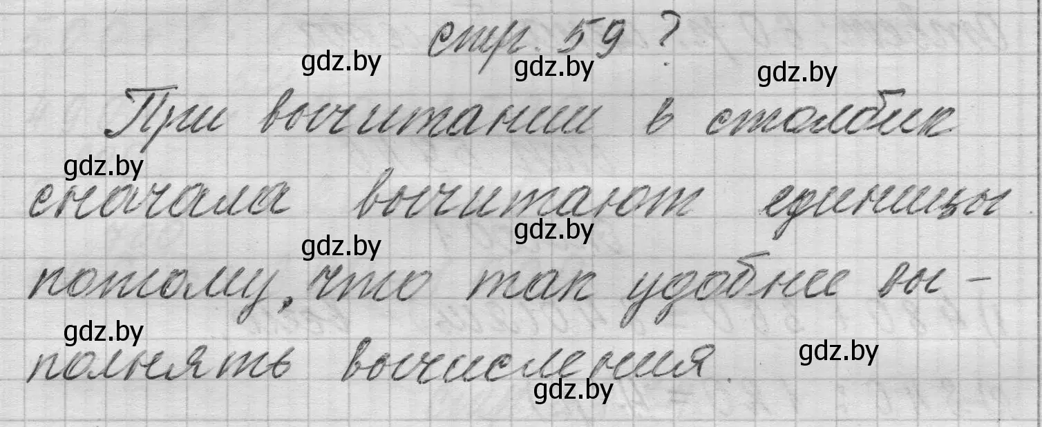 Решение 2.  вопрос (страница 59) гдз по математике 3 класс Муравьева, Урбан, учебник 2 часть