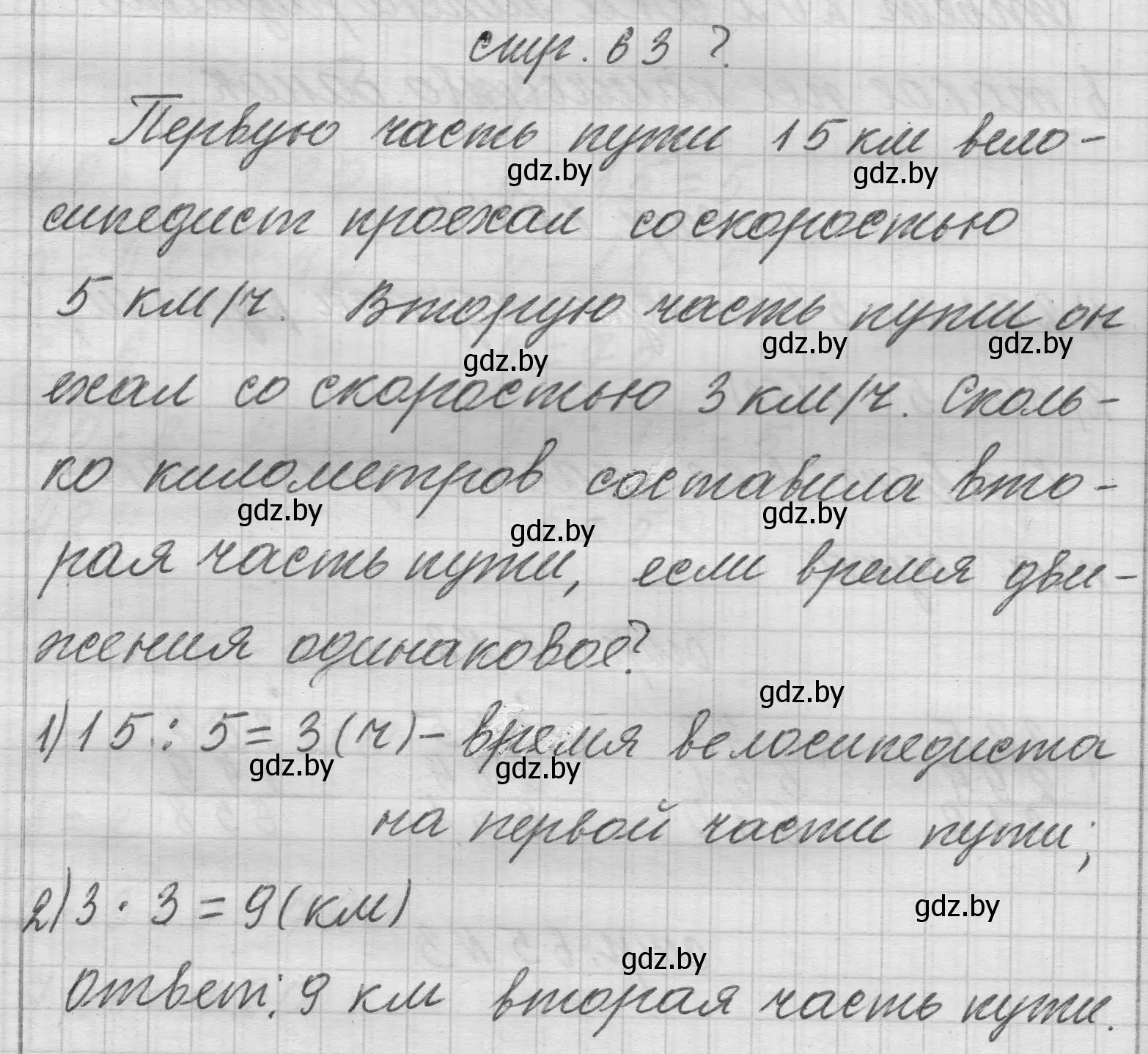 Решение 2.  вопрос (страница 63) гдз по математике 3 класс Муравьева, Урбан, учебник 2 часть