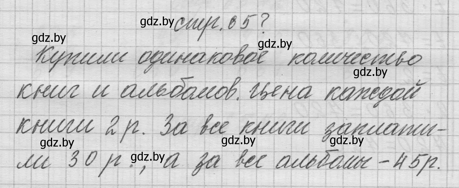 Решение 2.  вопрос (страница 65) гдз по математике 3 класс Муравьева, Урбан, учебник 2 часть