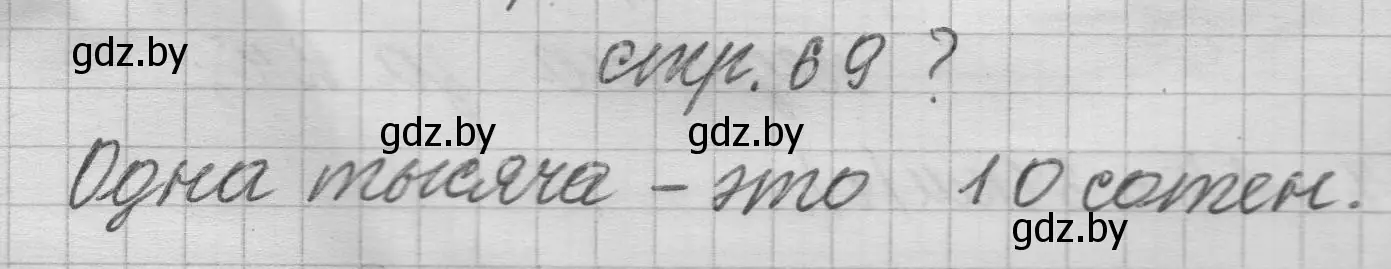 Решение 2.  вопрос (страница 69) гдз по математике 3 класс Муравьева, Урбан, учебник 2 часть